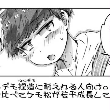 カラ一とケモ松で親子漫画２(自分絵)