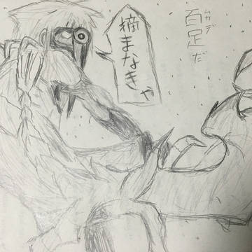 摘まなきゃ