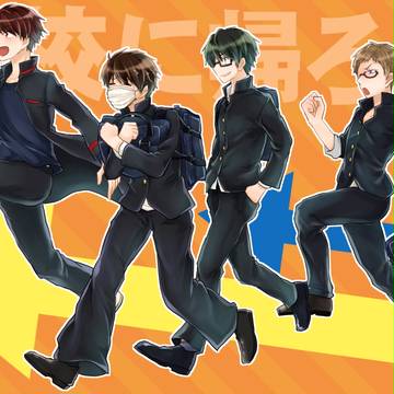 学校に帰ろう！
