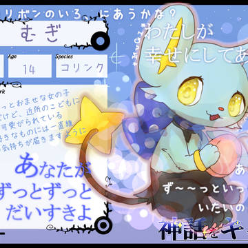 【神キミ】むぎ【登録】