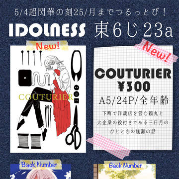 5/4 お品書き+新刊段組サンプル