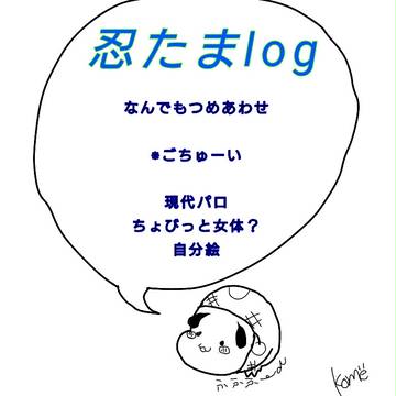 忍たまlog