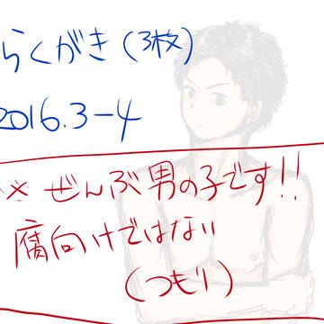 らくがき