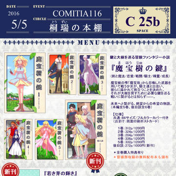 【COMITIA116】お品書き【C25b】