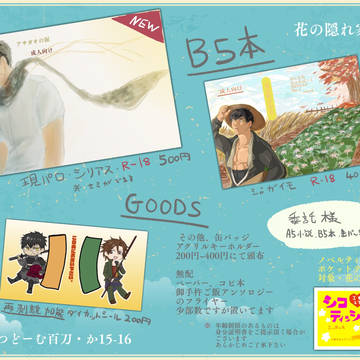 5/4つどーむ百刀北州遠征お品書き