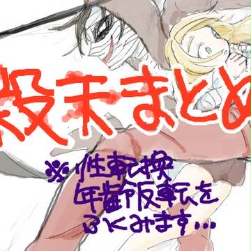 まとめ