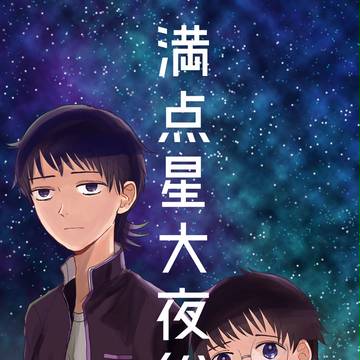 【超全ケイ新刊】満点星大夜総会【みどさか】