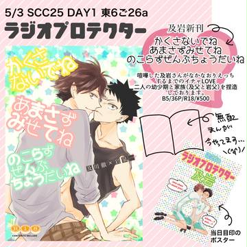 5/3SCCお品書き(及岩)