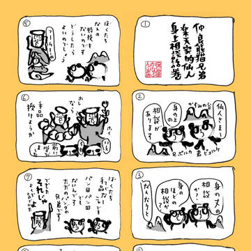 【仲良熊猫兄弟 楽天家仙人】vol.10