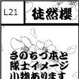 ゆきさくら大阪第二章