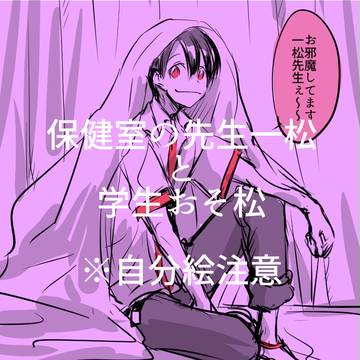 【一おそ】どうか、侵入許可を。
