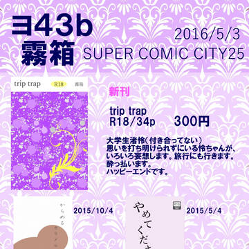【5/3】おしながき【SUPER COMIC CITY25】