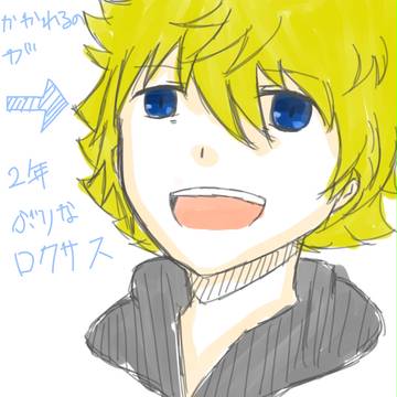ロクサス