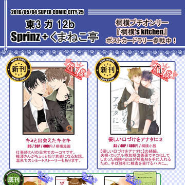 ＊5/4 SUPER COMIC CITY25＊お品書き