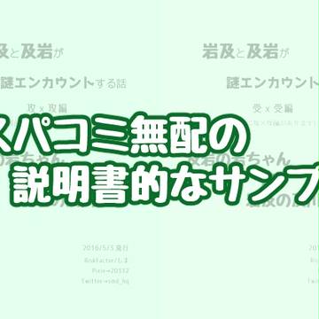 スパコミ無配サンプル【一応岩及】