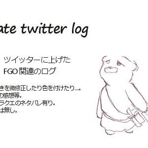 FGOツイログ