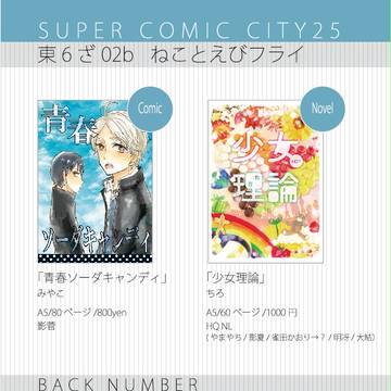 【SCC新刊】おしながき