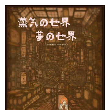 コミティア116　せ19a