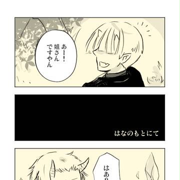 【PFT】はなのもとにて