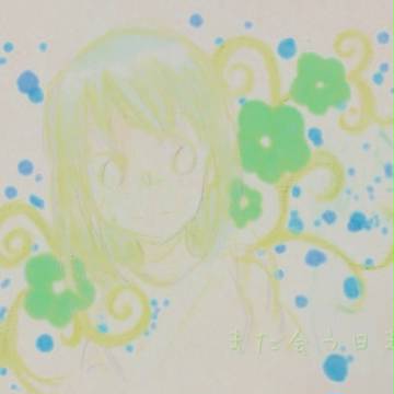 花と君と泡沫