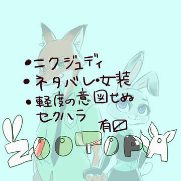 ズトピア