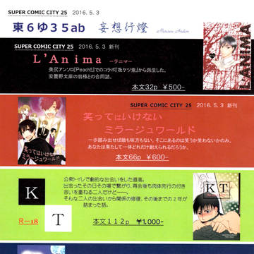 SCC25お品書き　【通販案内】