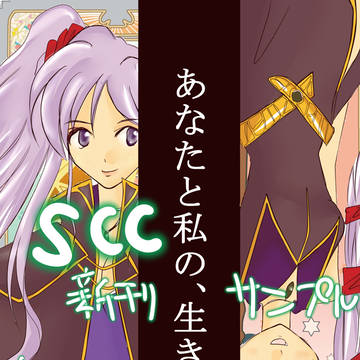 SCC新刊