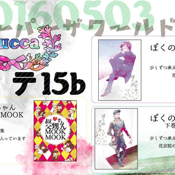 【5/3　スーパー ザ・ワールド25】お品書き