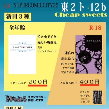 【SCC25】お品書き【5/4】