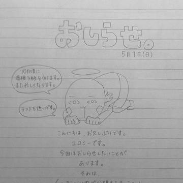 お知らせ+新キャラ紹介