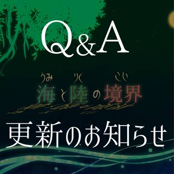 【海陸】お知らせ【公式】