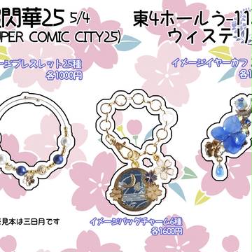【刀剣乱舞】超閃華25おしながき
