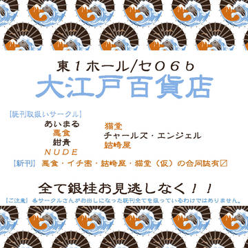 かぶき超大集会のお知らせ