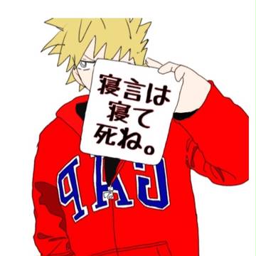 かっちゃん