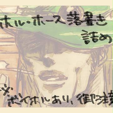 ホル・ホース落書き