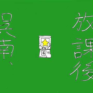 呉南:超全ケイサンプル『放課後呉南、』