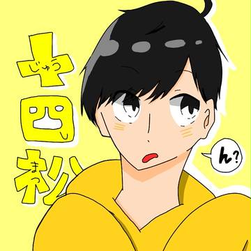 \十四松可愛すぎる!!!!!!/