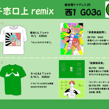 超全開ケイデンス25　お品書き