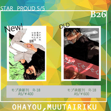 STAR☆PROUDおしながき