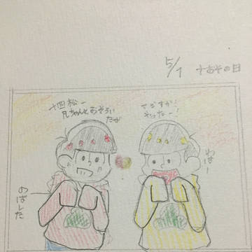 十おその日