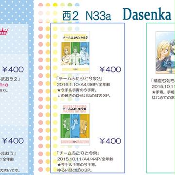 【5/4 超全ケイ】おしながき