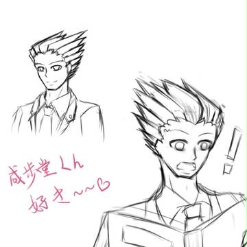 成歩堂龍一（练习向草稿流，中國語注意）