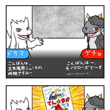【けもケット5】てん☆まか 宣伝4コマ