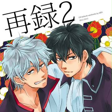 5/3銀土ロマン新刊