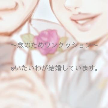 結婚しました