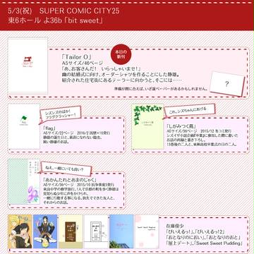 【5/3 SCC25】お品書き