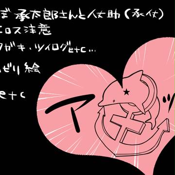承仗ログ