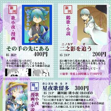 【超閃華の刻】鈴豊庵・御品書