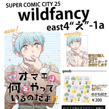 5/3SCC25おしながき