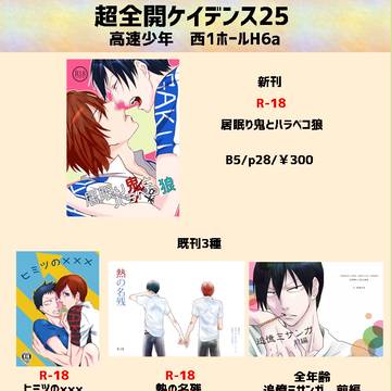 おしながき（5/4シンアライド!!2）